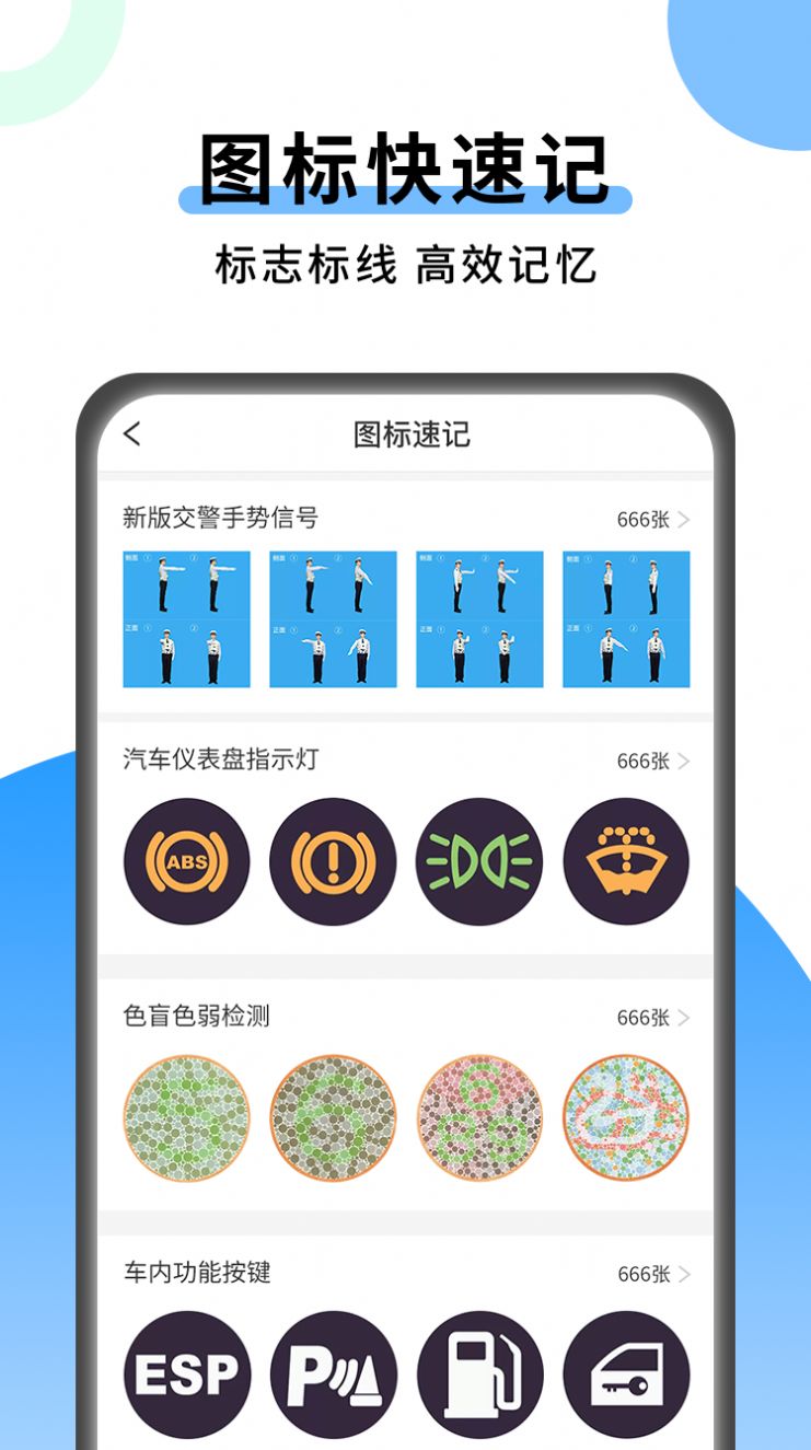 科目一技巧最新版
