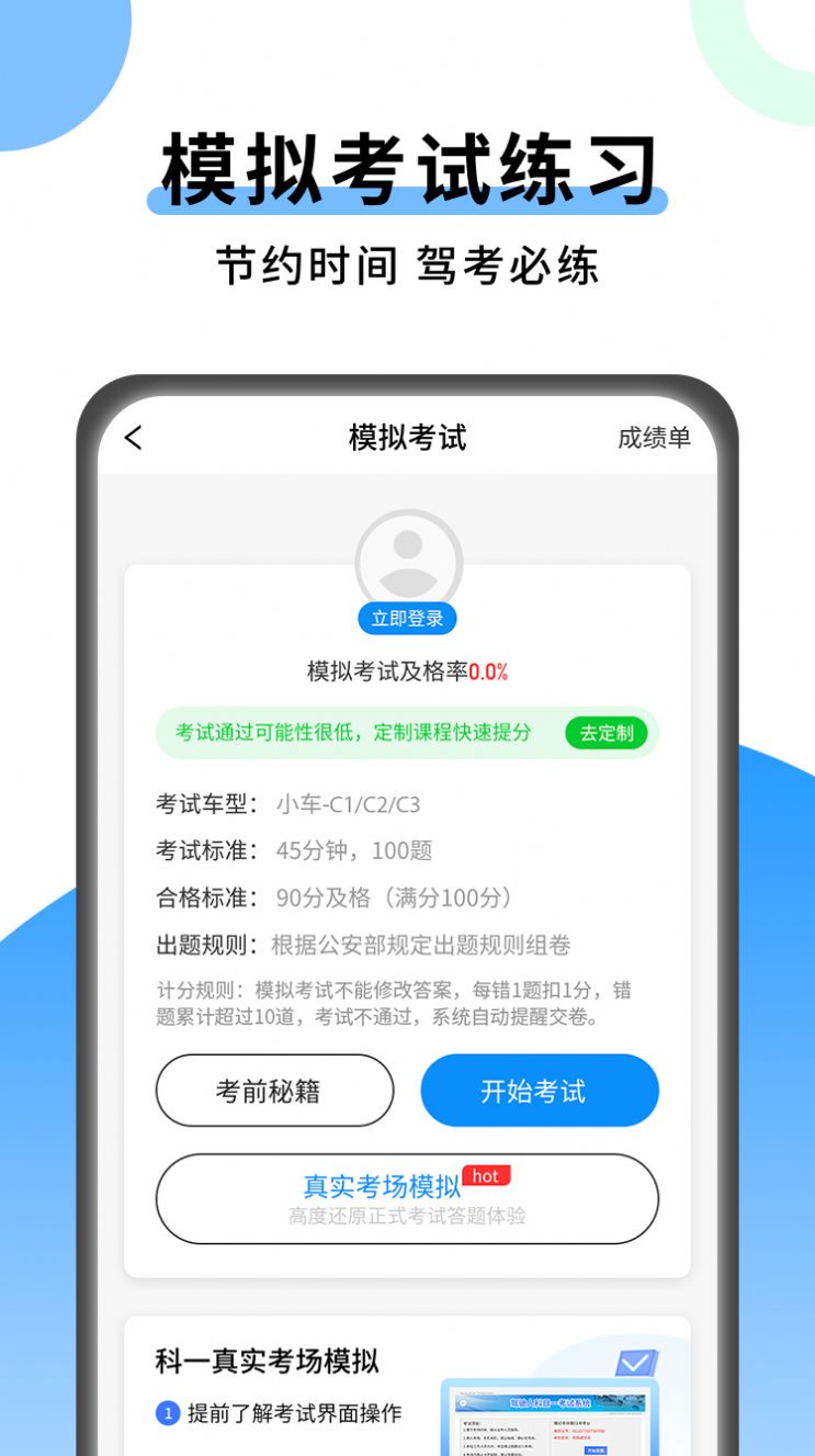 科目一技巧最新版