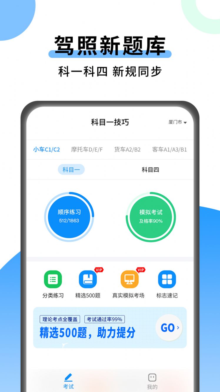 科目一技巧最新版