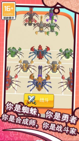和平蜘蛛勇者游戏
