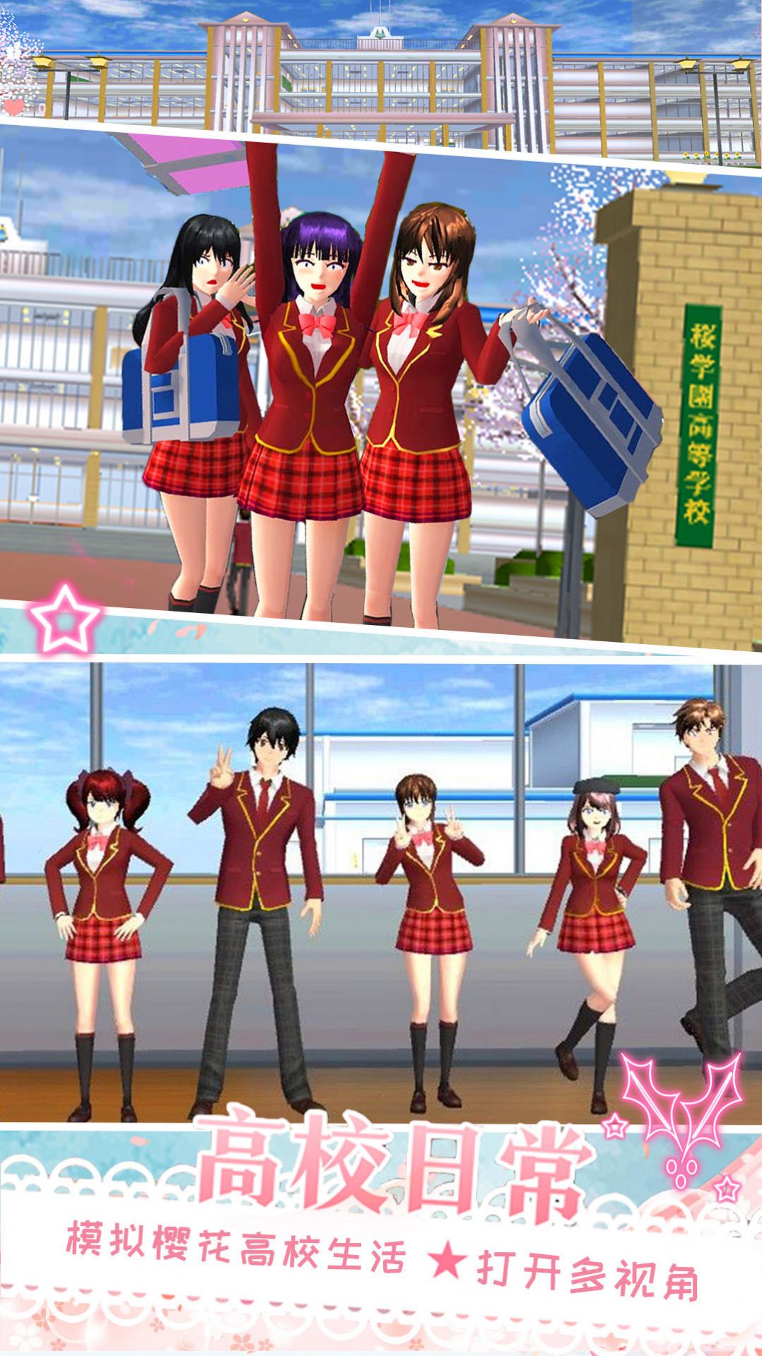 樱花校园天使爱恋游戏