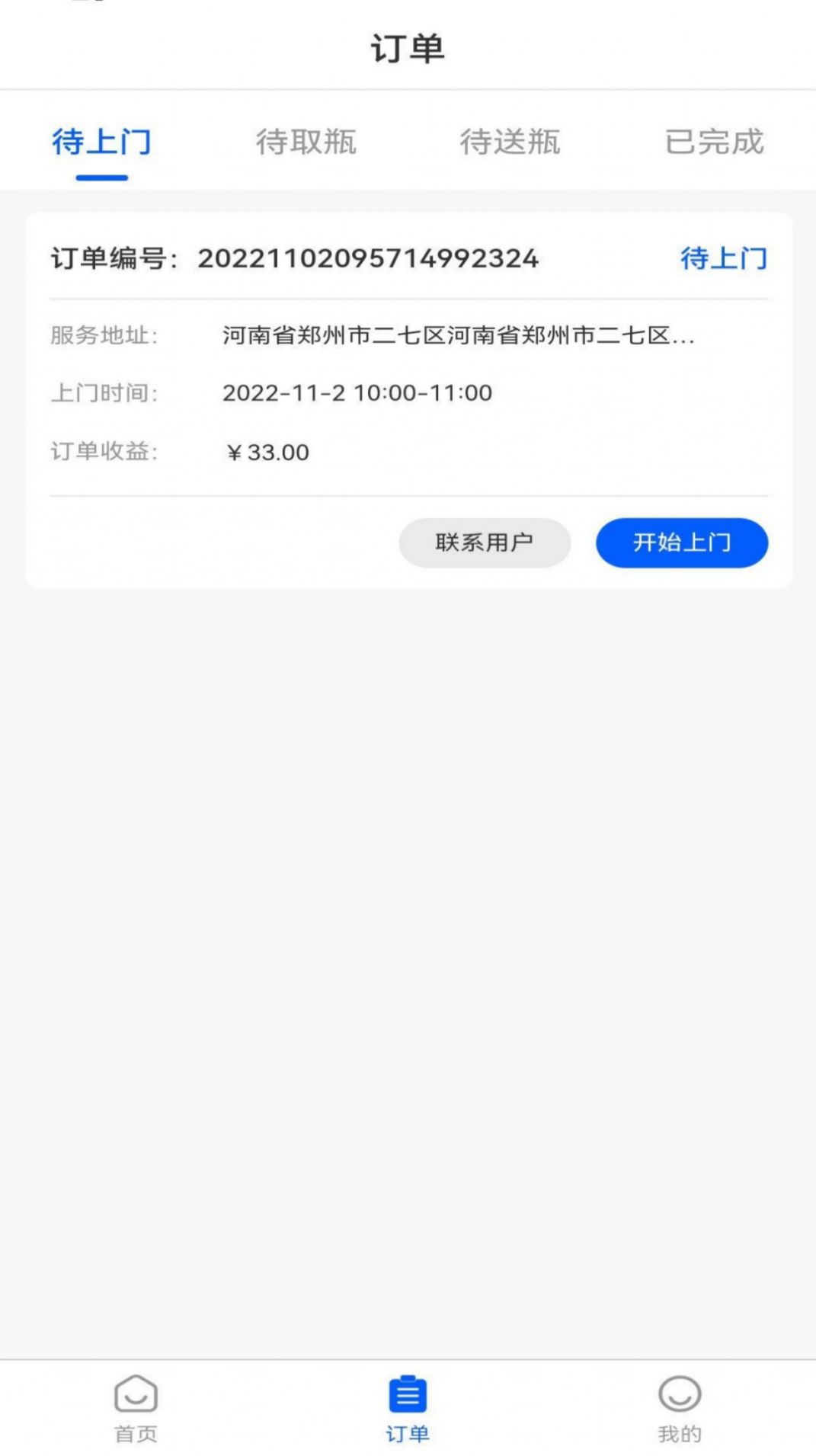 燃气宝师傅端手机版