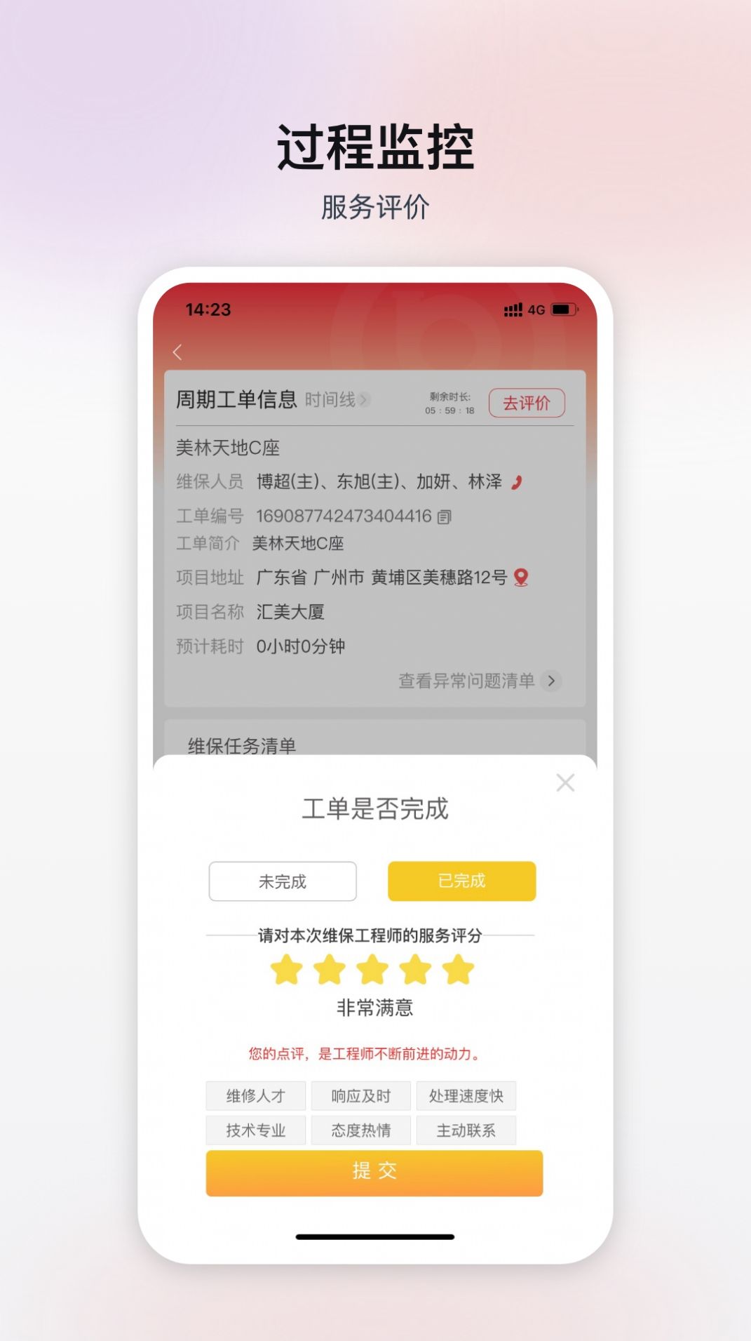 掌上消控室软件
