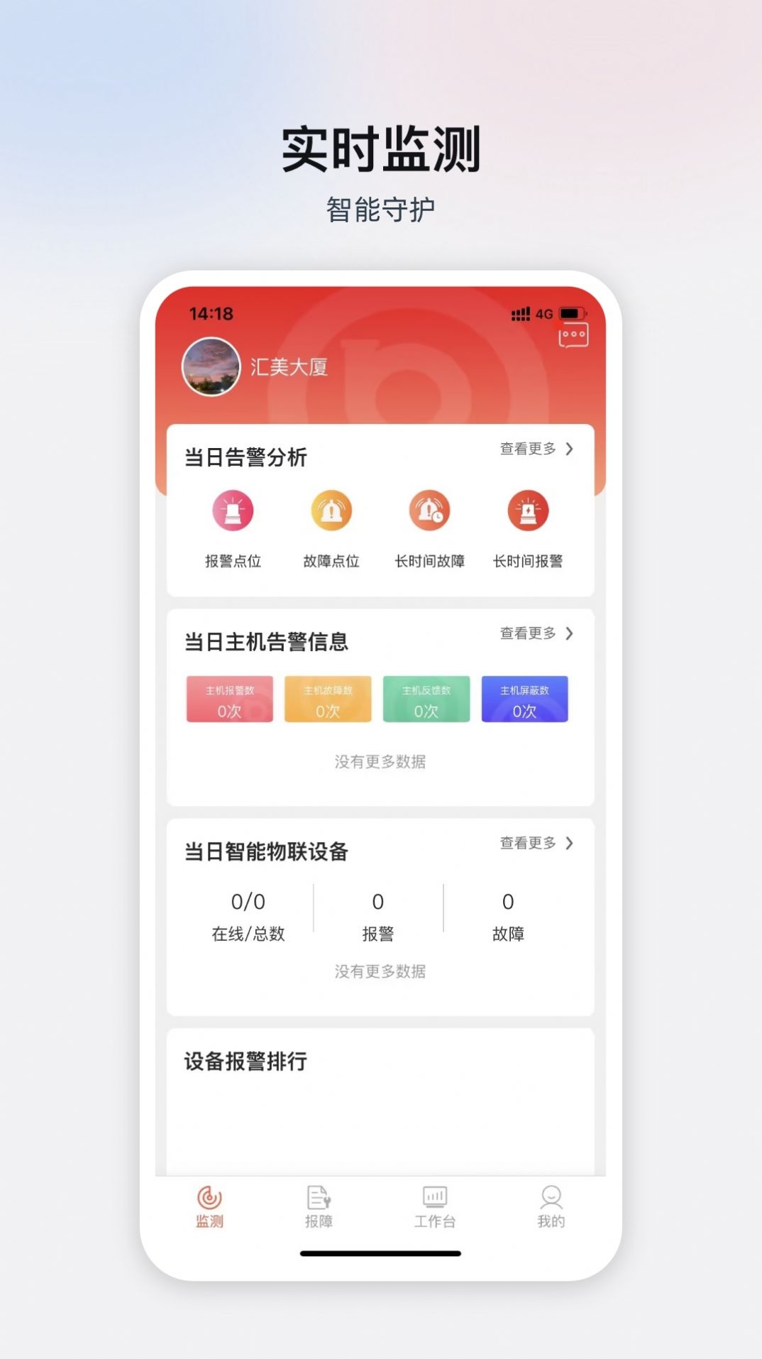 掌上消控室软件
