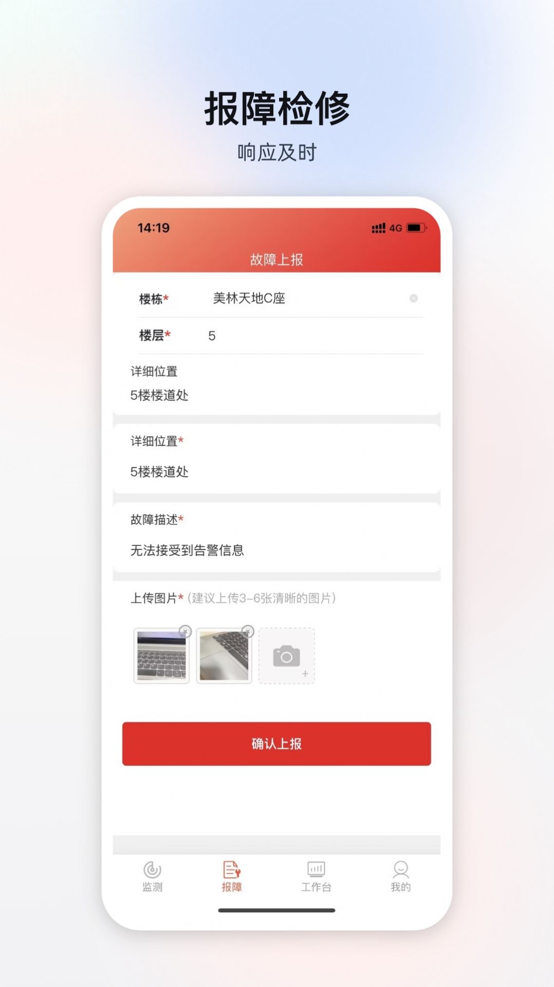 掌上消控室软件