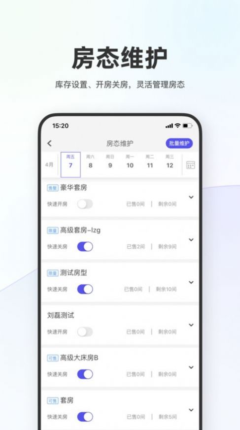同程酒店商家