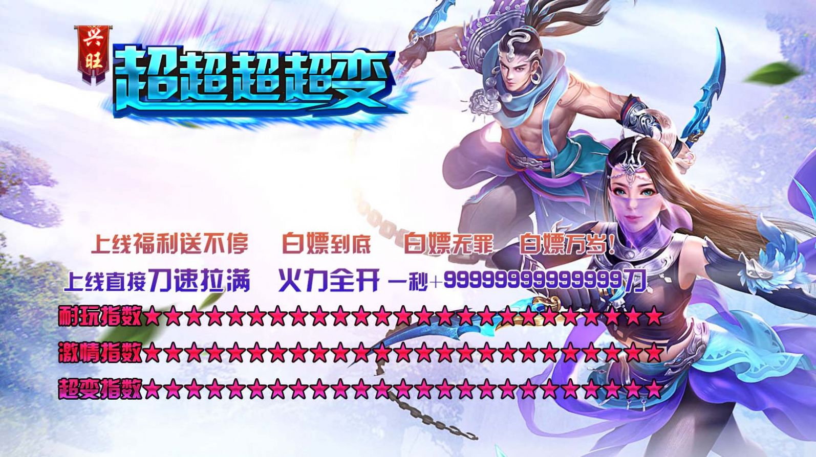 兴旺超超超超变官方版