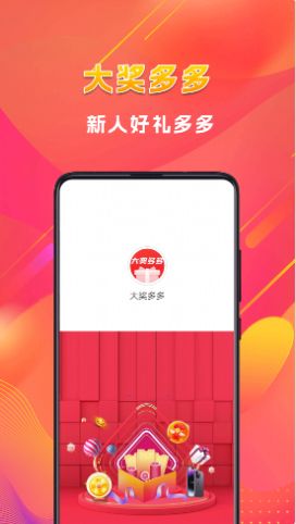大奖多多app