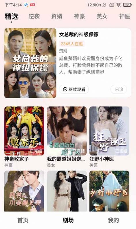 天天爱短剧下载app
