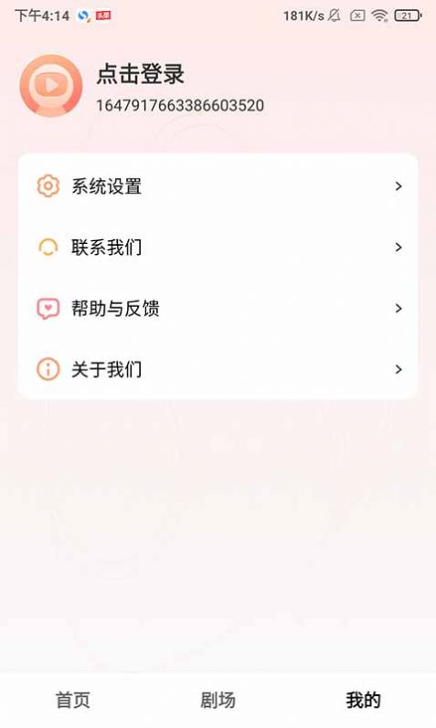 天天爱短剧下载app