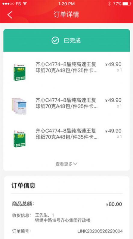 齐心云采