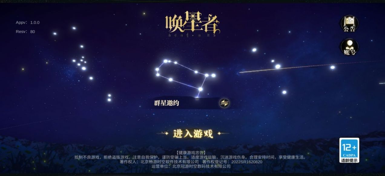 唤星者官方版