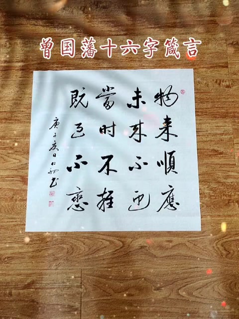十六字箴言壁纸高清版