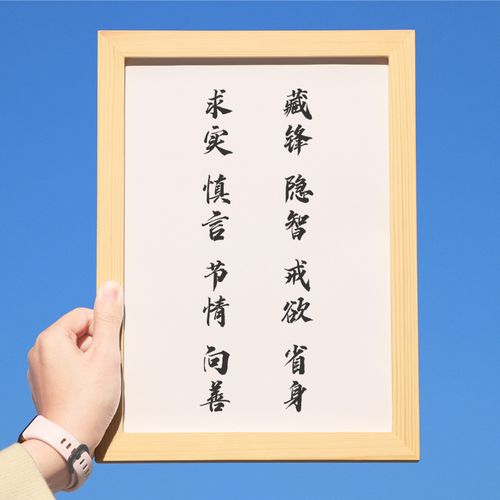 十六字箴言壁纸高清版