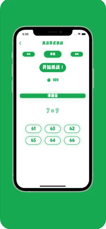 乘除加减算