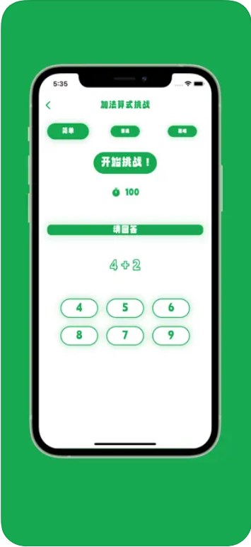乘除加减算