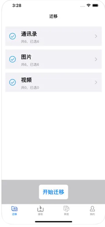 速标同步数据