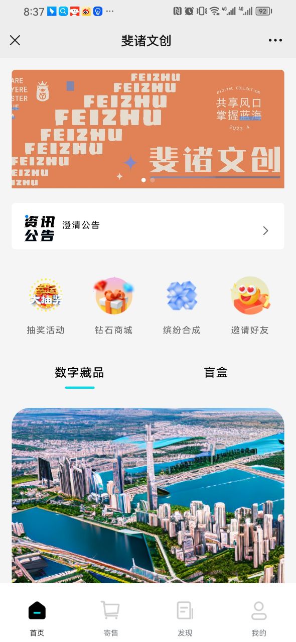 斐诸文创app