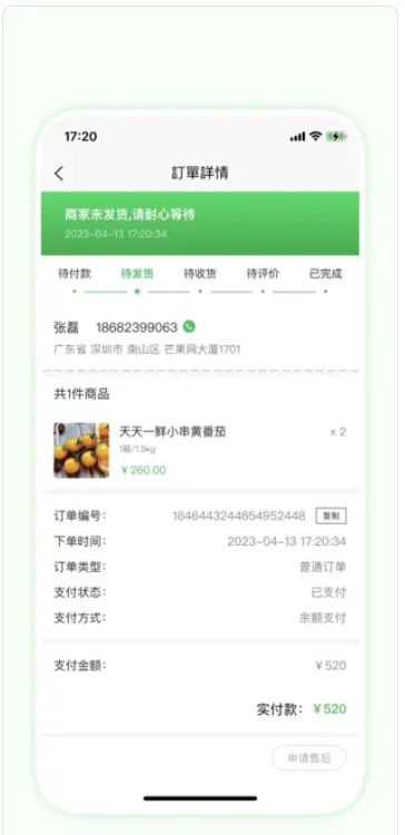 一鲜速达