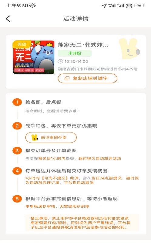 大熊霸王餐