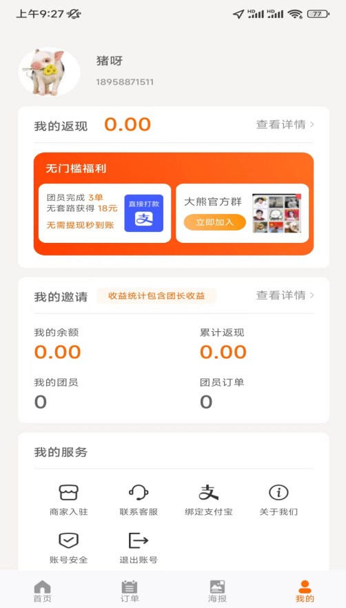 大熊霸王餐