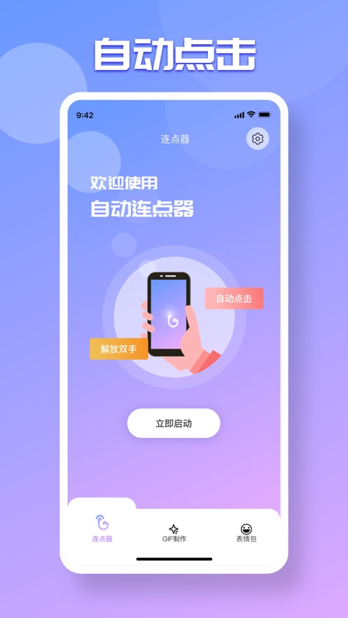 澳新自动连点器免费版