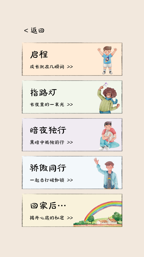 回家旅途