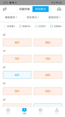 泽信在线验房