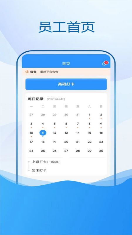 恒迹劳务手机版