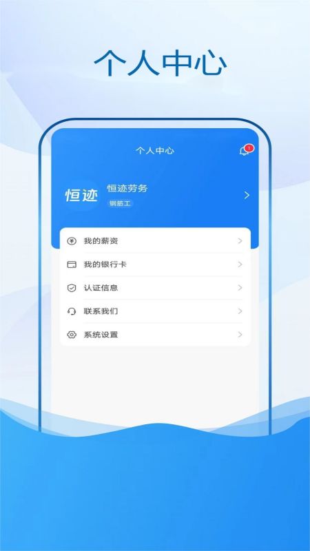 恒迹劳务手机版