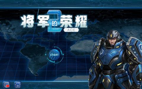 将军的荣耀2内购破解版