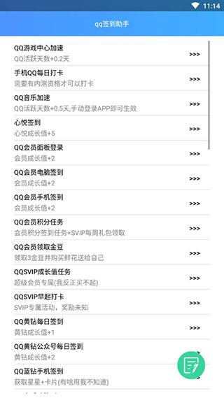 qq签到助手安卓版