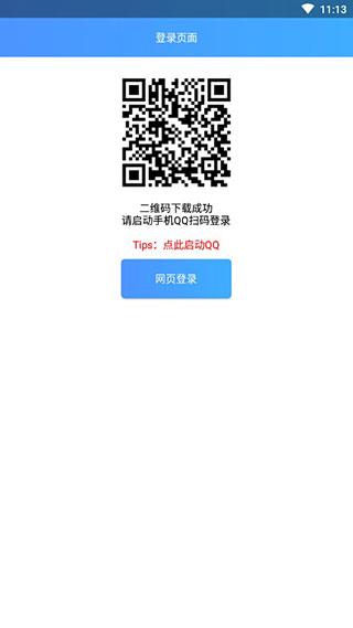 qq签到助手安卓版