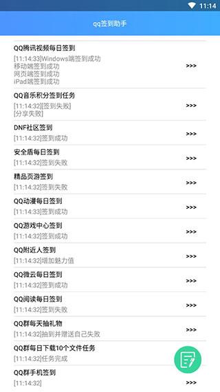 qq签到助手安卓版