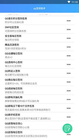 qq签到助手安卓版