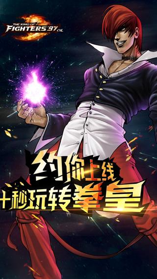拳皇97ol破解版本