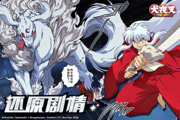 犬夜叉觉醒破解版