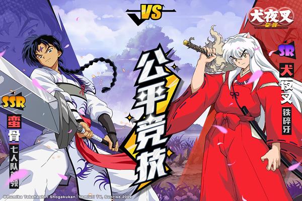 犬夜叉觉醒破解版