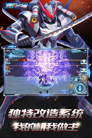 机甲归来破解版