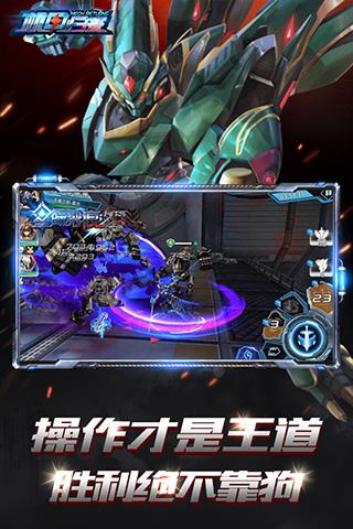 机甲归来破解版