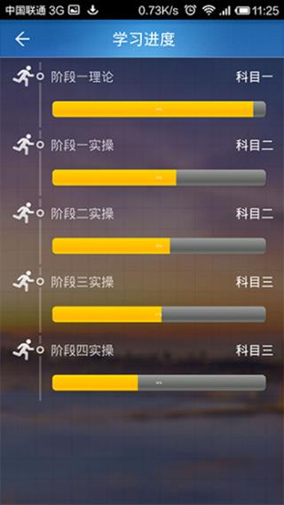 立秋驾培手机版