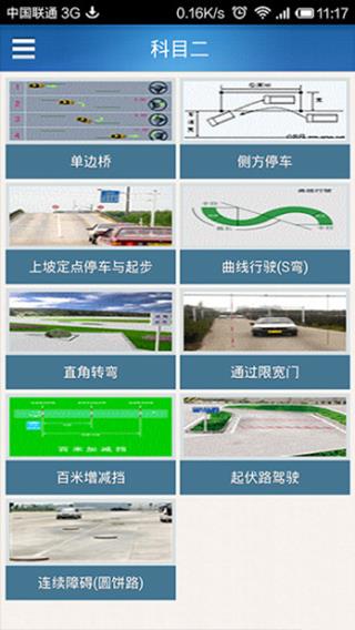 立秋驾培手机版