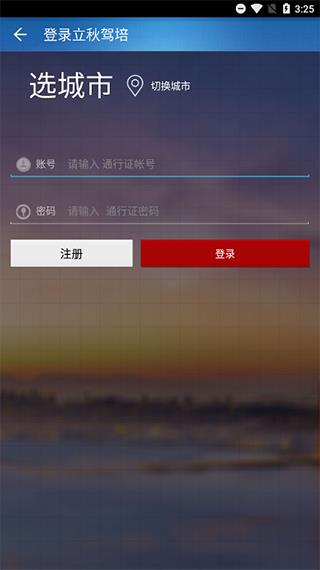 立秋驾培手机版