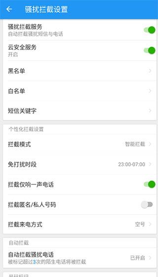 lbe安全大师
