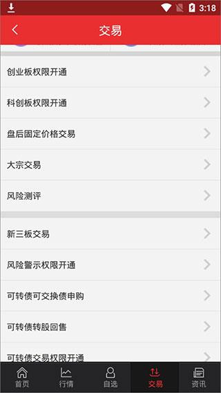 东吴证券app手机版