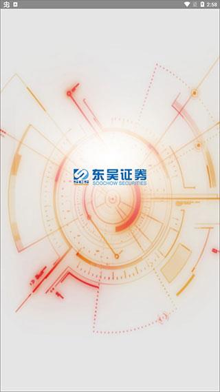 东吴证券app手机版