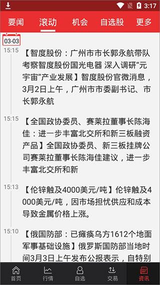 东吴证券app手机版