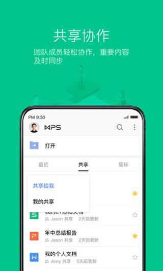 金山wps