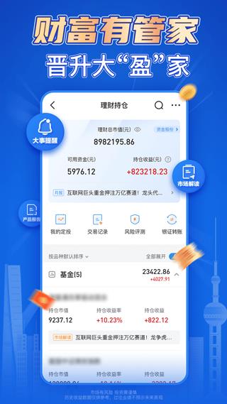 海通证券手机app(e海通财)