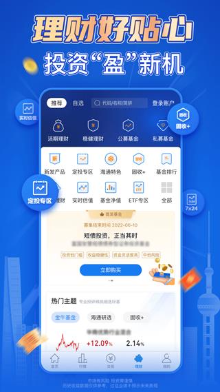海通证券手机app(e海通财)